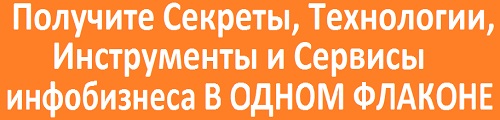 Инфобизнес наизнанку