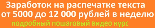 заработок на распечатке текста