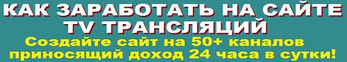 программа для создания сайта tv трансляций