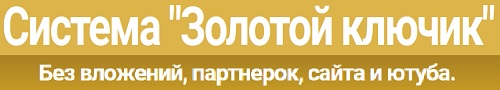 золотой ключик