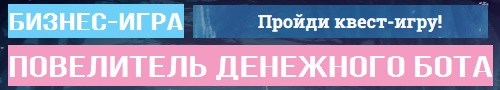 повелитель чат-ботов Вконтакте
