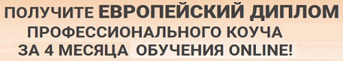 обучение коучингу