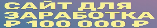 сайт для заработка