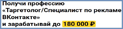Специалист по рекламе ВКонтакте