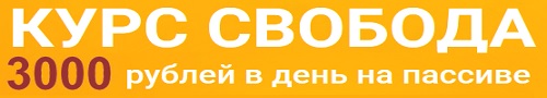 свобода