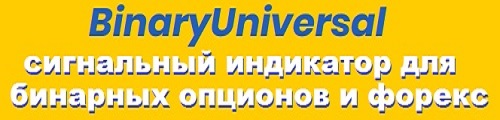 индикатор binaryUniversal