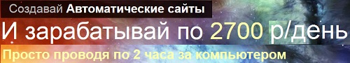 автоматический сайт