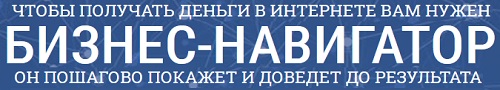 бизнес-навигатор