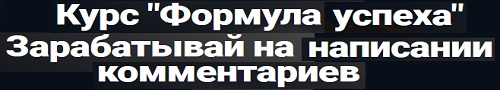 формула успеха