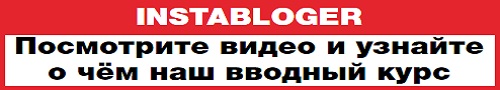 курс про заработок на инстаграм