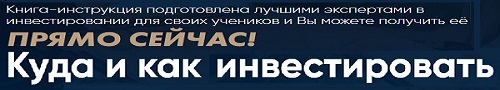 куда инвестировать