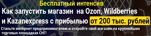 заработок на Ozon