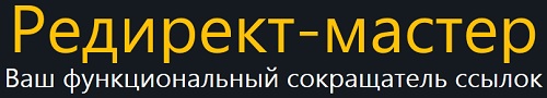 редирект-мастер