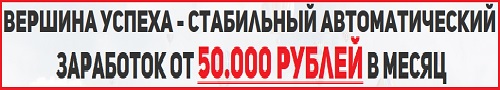 вершина успеха
