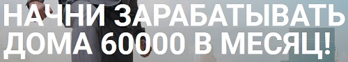 рабочий метод заработка дома с поддержкой покупателей
