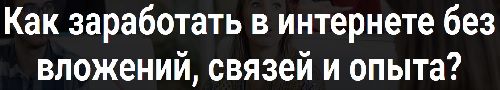доход от 100000₽ в месяц с профи