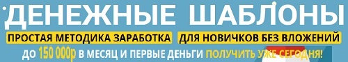 курс денежные шаблоны просто меняй текст, картинки и зарабатывай до 150000р в месяц
