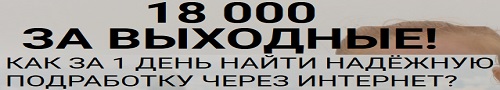 18 000 за выходные изучить прямо сейчас