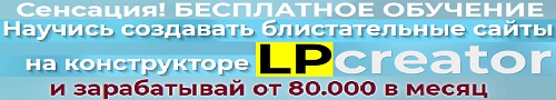 Проект "LPcreator"