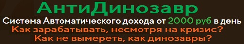 система автоматического дохода от 2000 руб в день