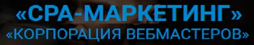 «CPA-Маркетинг» - Корпорация успешных вебмастеров