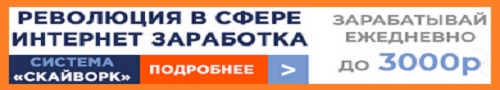 система скайворк от skyteam революция в инфозаработке