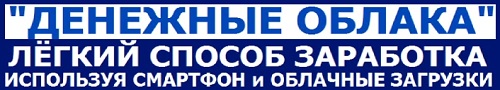 методика заработка со смартфона, настройка которой займет от 30 минут