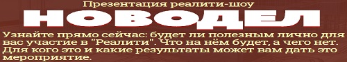новодел - регистрации на автовебинар
