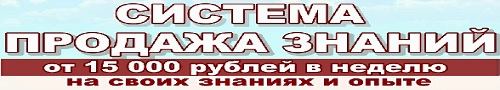 продажа знаний