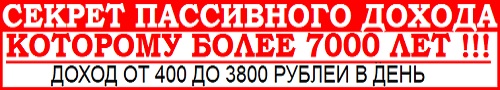 секрет пассивного дохода