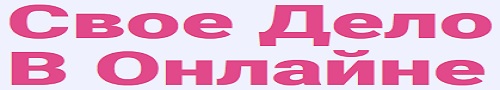 Бизнес Система. Свое дело в онлайне.