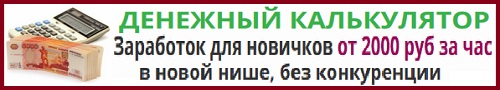 Видео-курс Денежный калькулятор