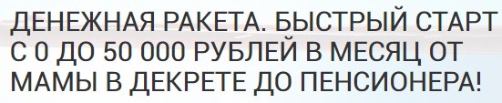 денежная ракета