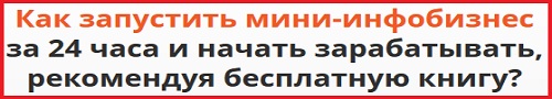 Готовый комплект для заработка