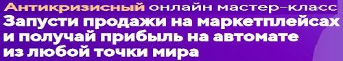 продажи на маркетплейсах