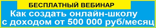 Первый Миллион На Онлайн-Школе