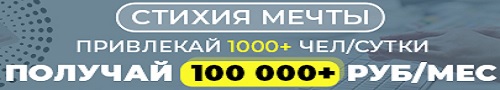 стихия мечты