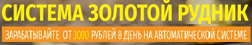 Автозаработок от 3000 в день