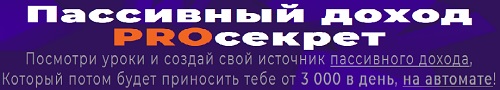 Курс "PROсекрет"