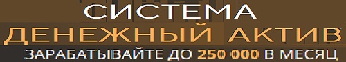 Денежный Актив