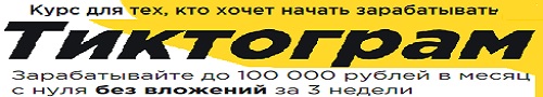 Зарабатываете до 100 000 ₽ в месяц