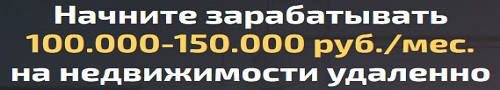 Зарабатывать На Недвижимости Удаленно