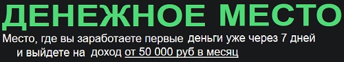 денежное место